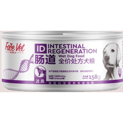 Face Vet Gastrointestinal Prescription Food Digestive Care for Cat & Dog